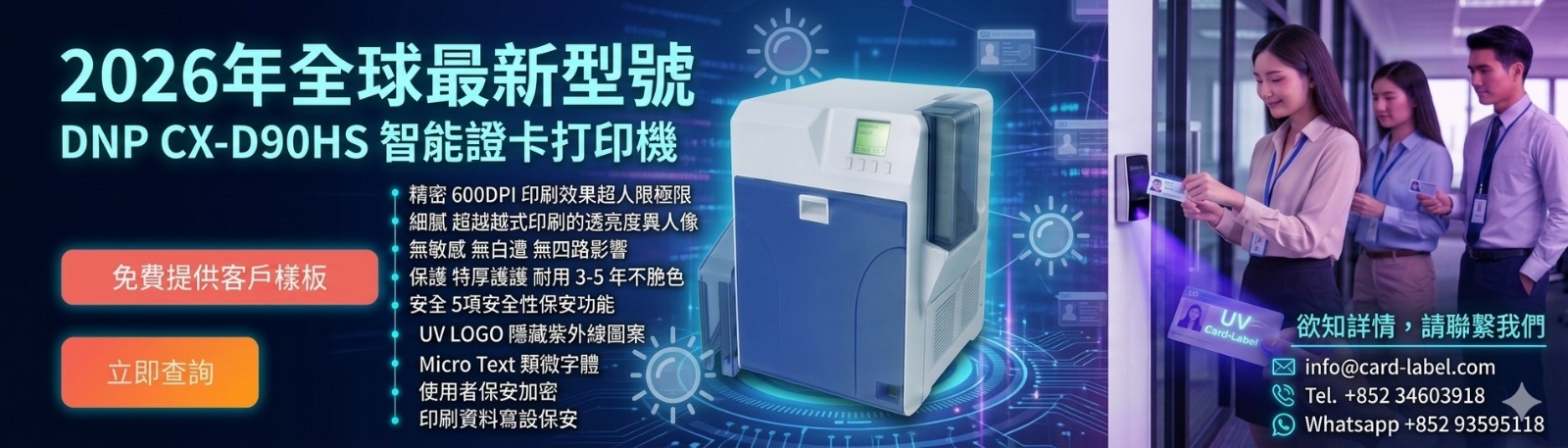 DNP CX-D90HS 600dpi 智能證卡打印機 暑假特惠 | 校園企業首選 · 限時折扣