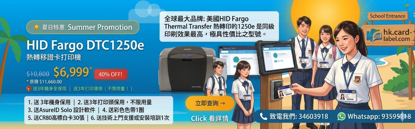 HID Fargo DTC1250e 暑假特惠｜40% OFF 送3年全保用